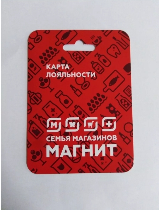 Магазин магнит на карте москвы. Магнит 'карты'. Карта лояльности магнит. Карточка магнит. Лояльность магнит.