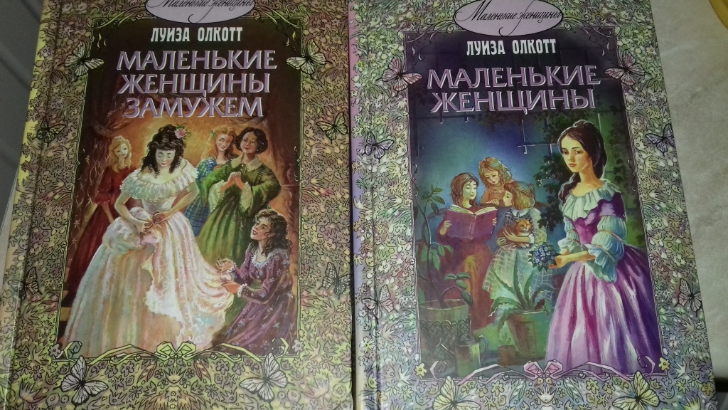 Фото маленькие женщины книга