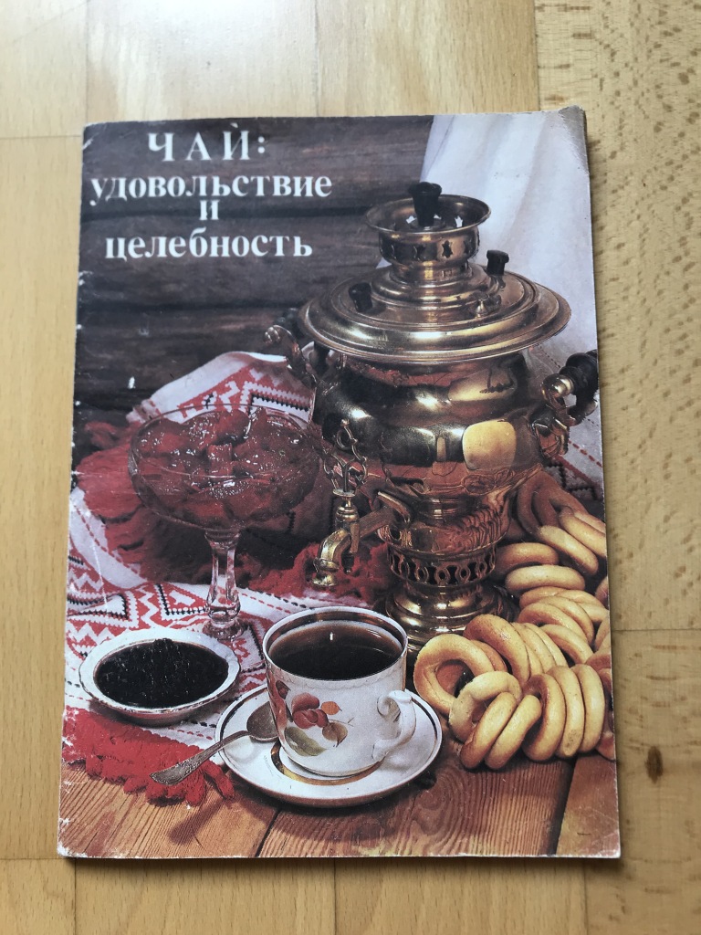 Книжечка про чай в дар (Москва). Дарудар