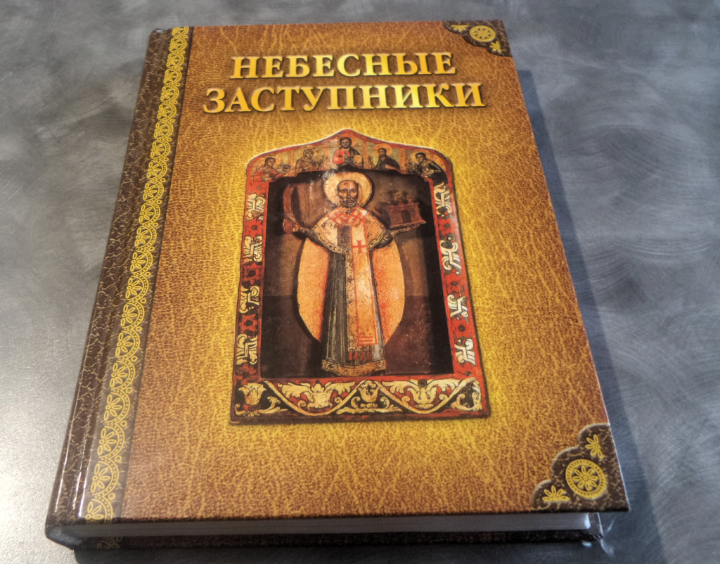 Церковные книги