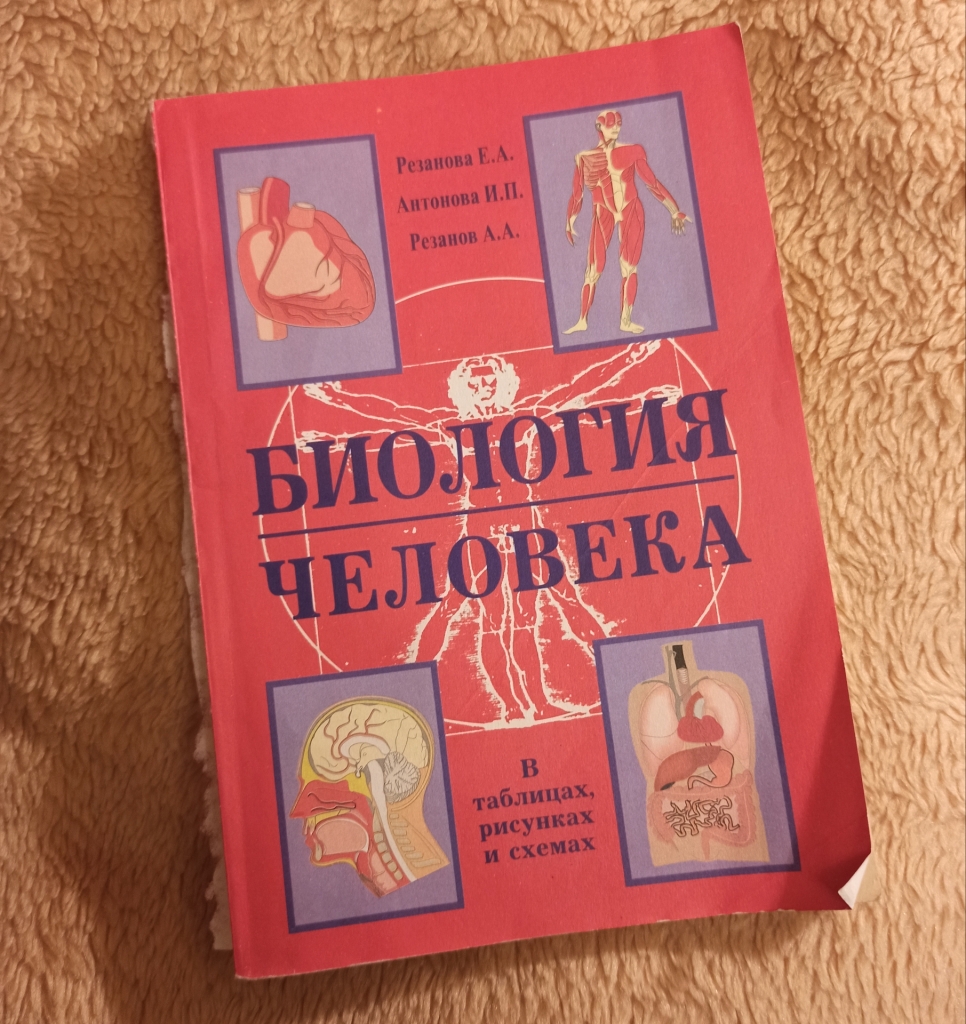 Книга Биология человека в дар (Москва). Дарудар