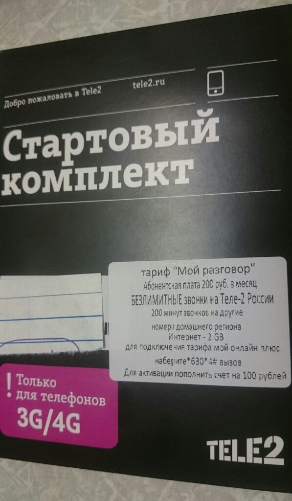Тарифный план мой разговор теле2 описание