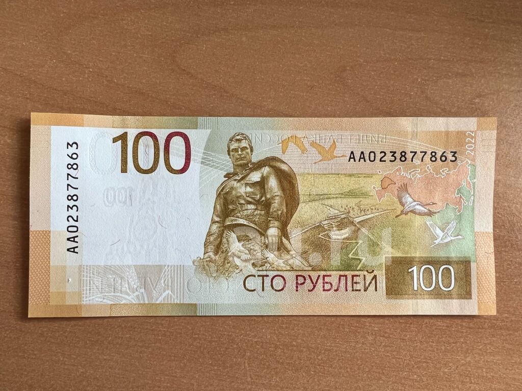 100 рублей — Ржевский мемориал. в дар. Дарудар