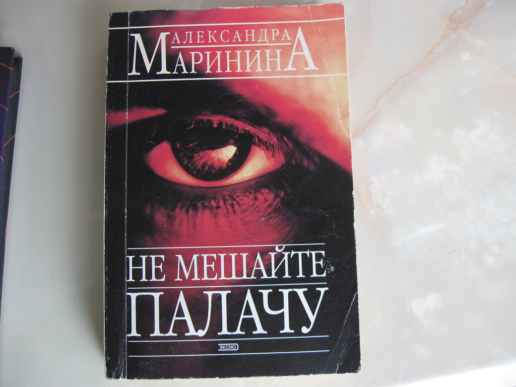 Не мешайте палачу. Слушать аудиокнигу маринина не мешайте палачу. Слушать аудиокнигу маринина не мешайте палачу. Не мешайте палачу. Слушать аудиокнигу маринина не мешайте палачу.