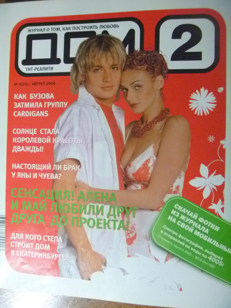 дом два 2006 (93) фото