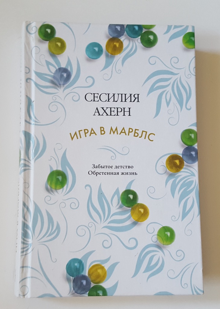Книги Ахерн в дар (Мытищи, Москва). Дарудар
