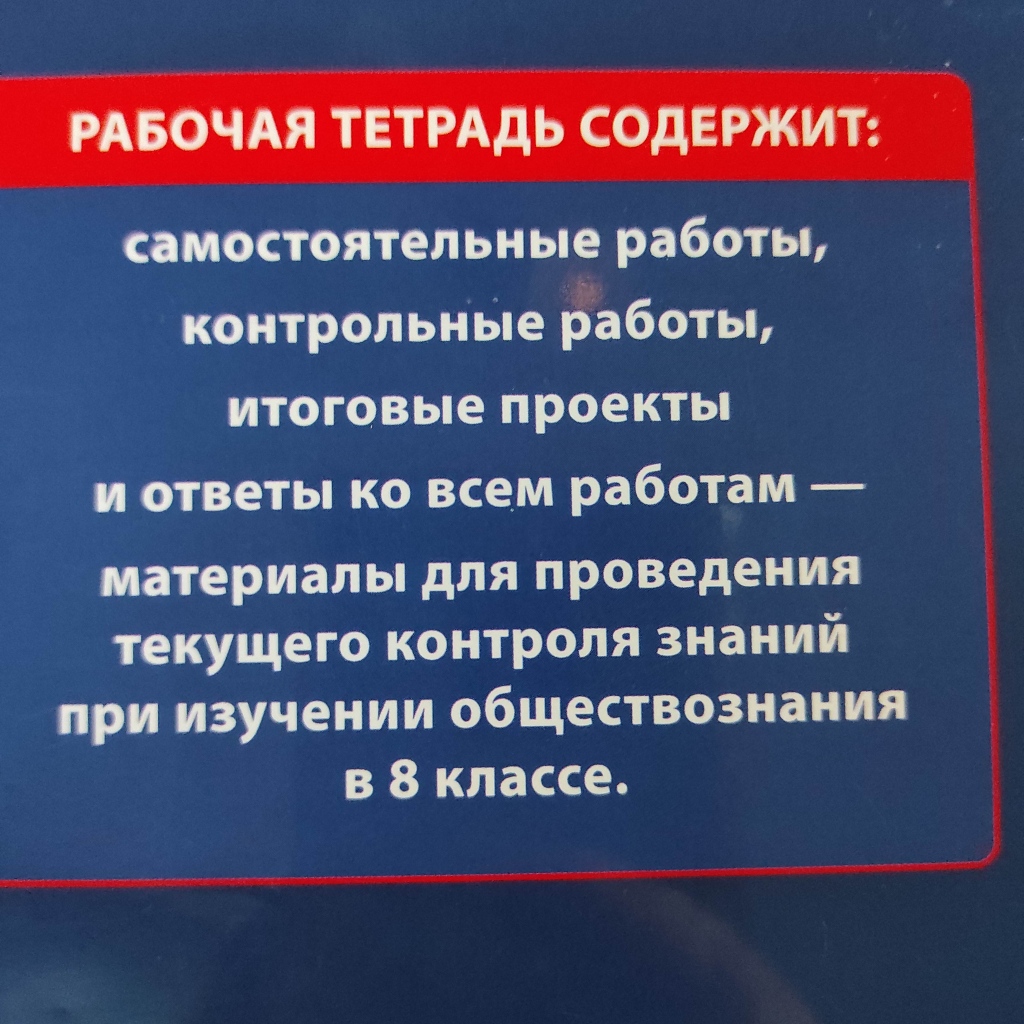 Обществознание 8 класс в дар (Москва). Дарудар