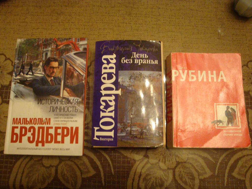 Токарева без вранья. Токарева день без вранья. День без вранья книга.