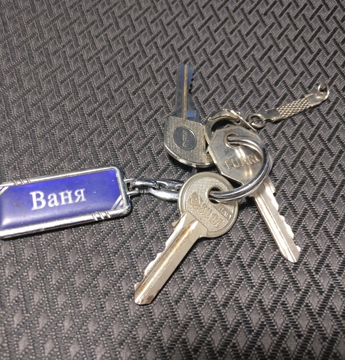 Ключи + брелоки в дар (Москва). Дарудар