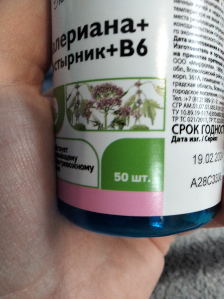Валериана+пустырник+В6 в одной баночке в дар (Брянск, Новозыбков ...