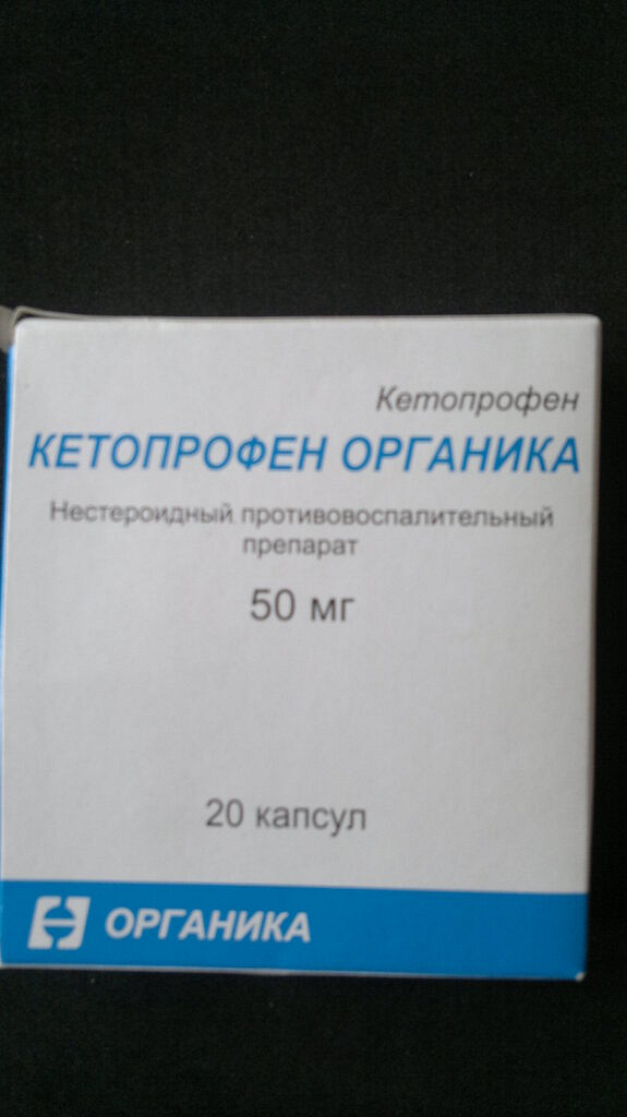 Кетопрофен лизина. Кетопрофен уколы. Кетопрофен на латыни в ампулах. Кетопрофен внутримышечно. Кетопрофен таблетки на латыни.