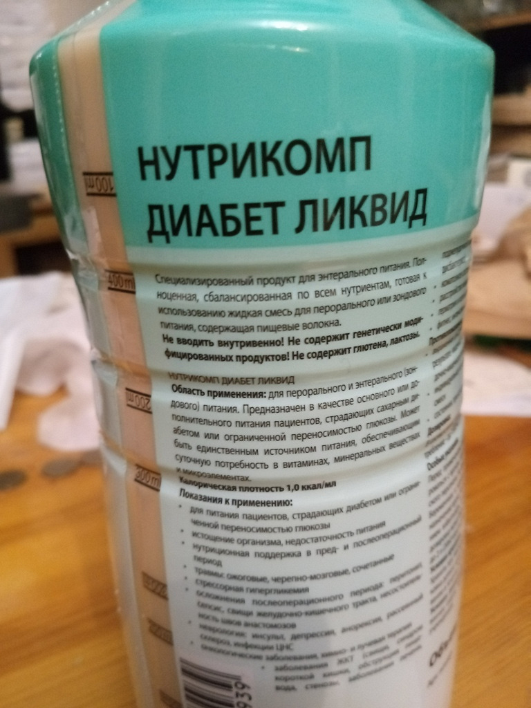 нутрикомп диабет ликвид жидкое питание для больных в дар (Санкт-Петербург).  Дарудар