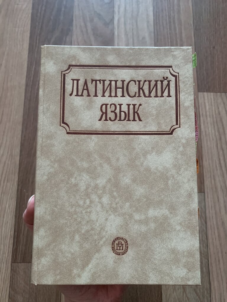 Книги на латыни