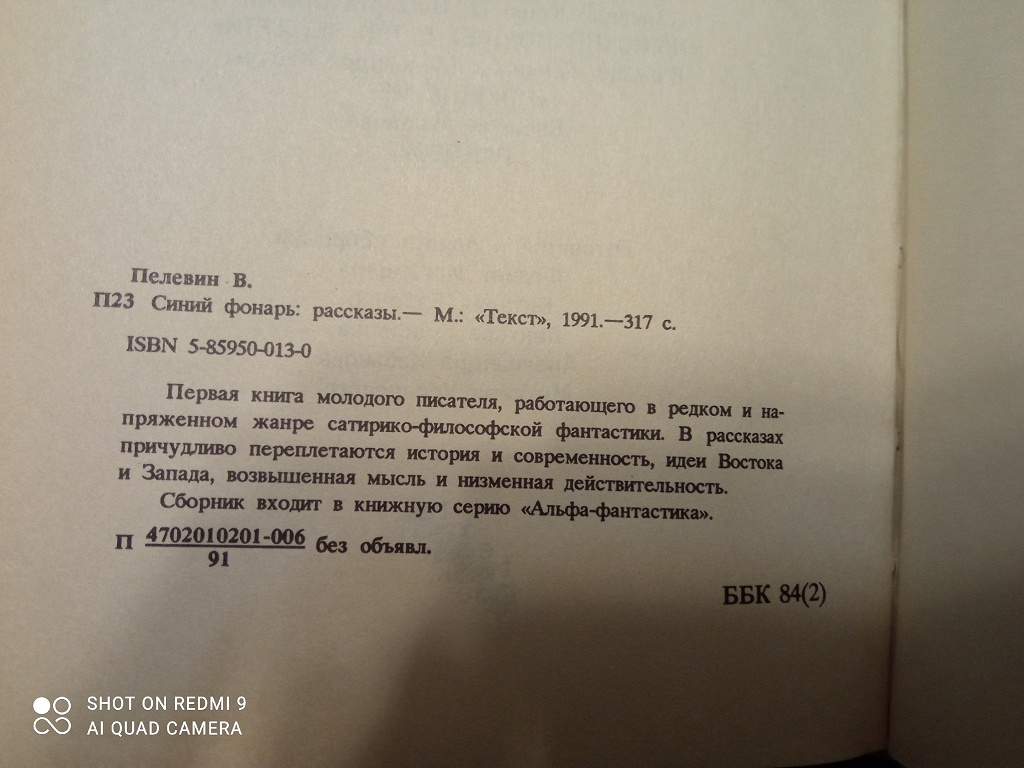 В. Пелевин в дар (Москва). Дарудар