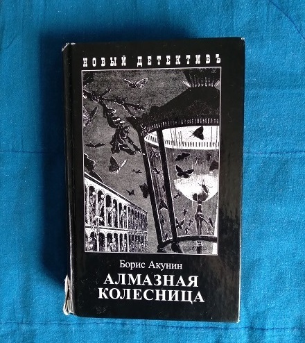 Читать книги акунина