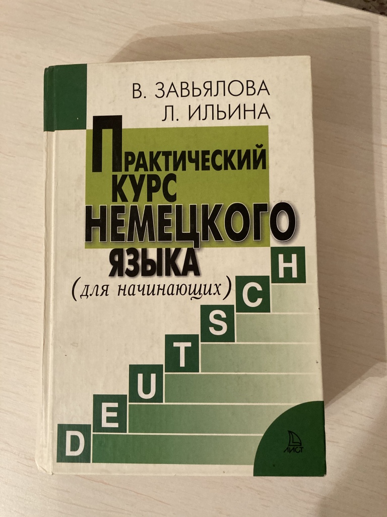 Учебники немецкого языка в дар (Москва). Дарудар