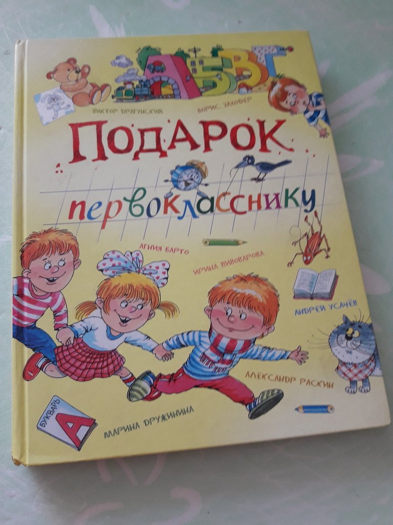 Как подписать книгу в подарок первокласснику образец