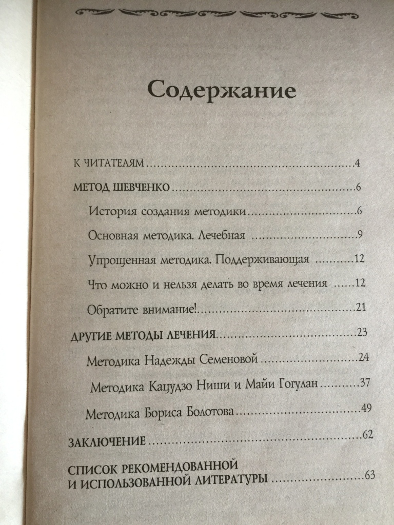 Савина А Метод Шевченко по борьбе с раком в дар (Оренбург). Дарудар