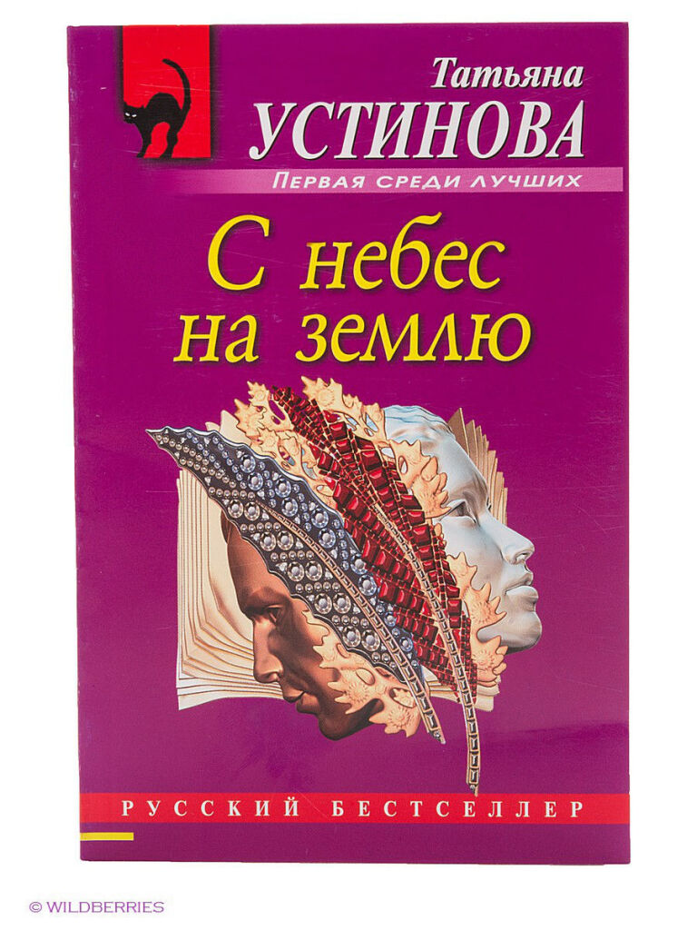 Купить Книгу Татьяны Устиновой