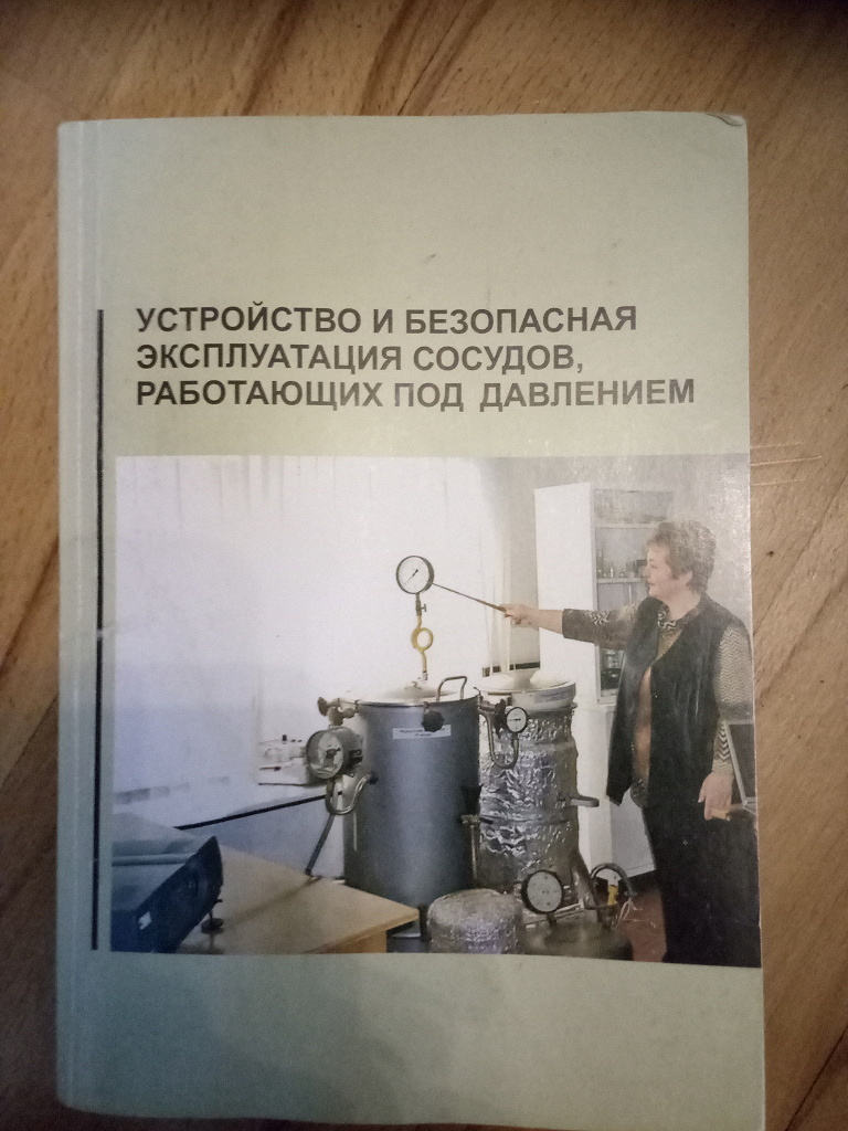 Работа с сосудами под общим давлением в дар (Москва). Дарудар