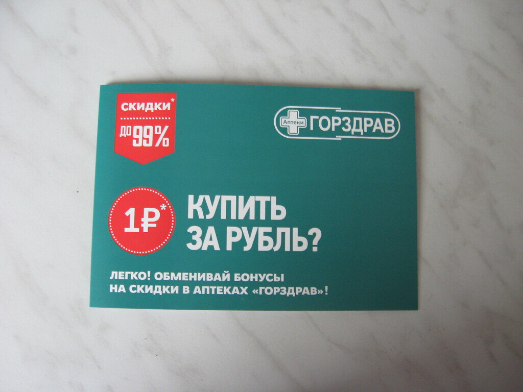 Заказать лекарство через аптеку горздрав