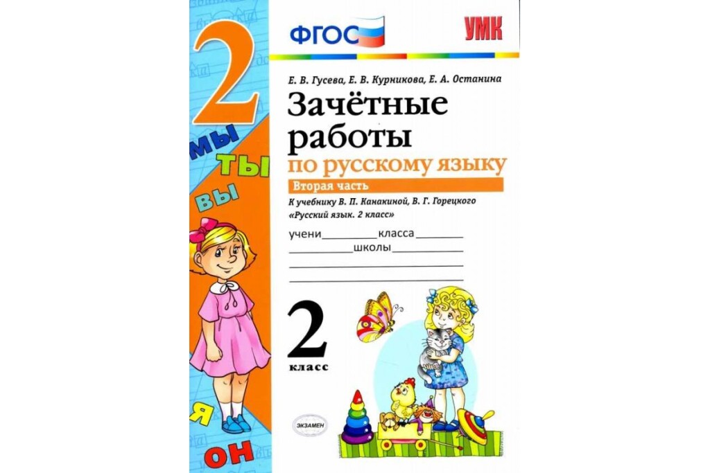 Русский 2 класс 30