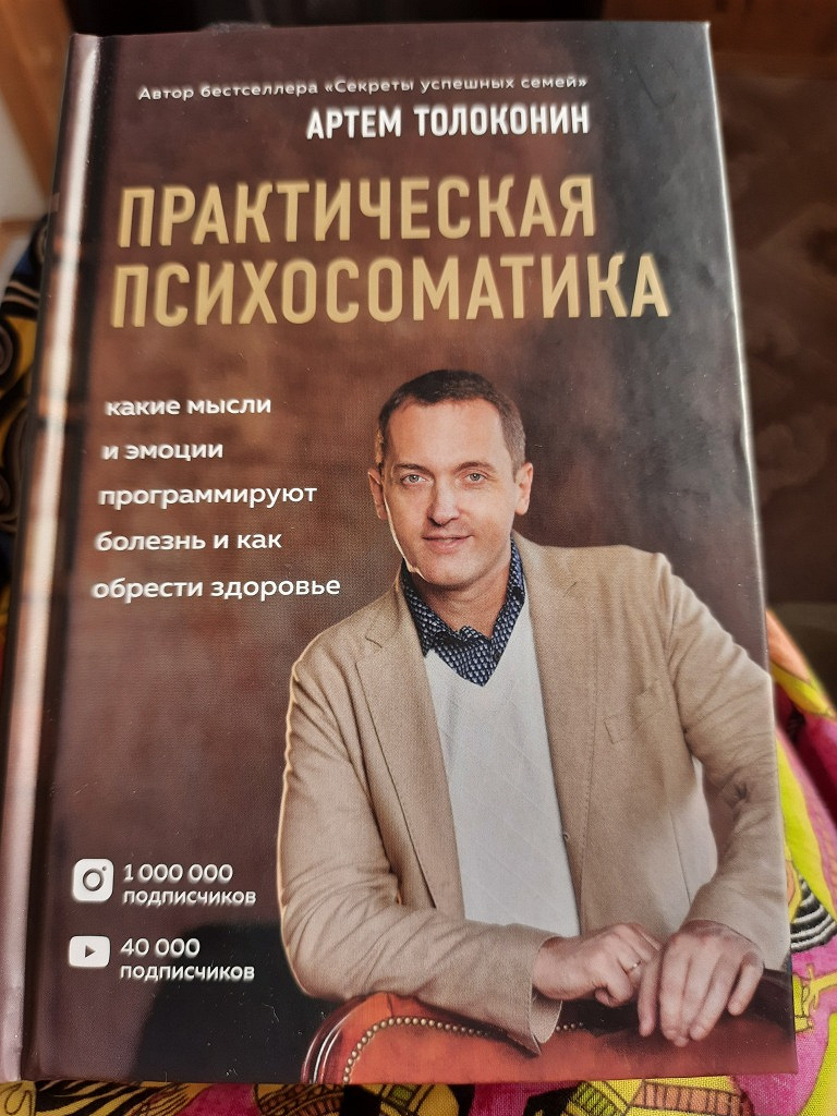 Жильбер рено психосоматика книга