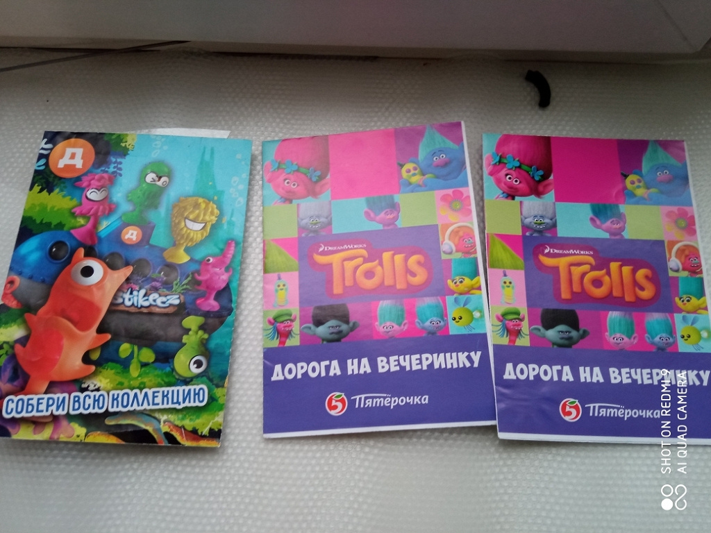 Настольные игры Trolls и Веселые прилипалы 2 в дар (Москва). Дарудар