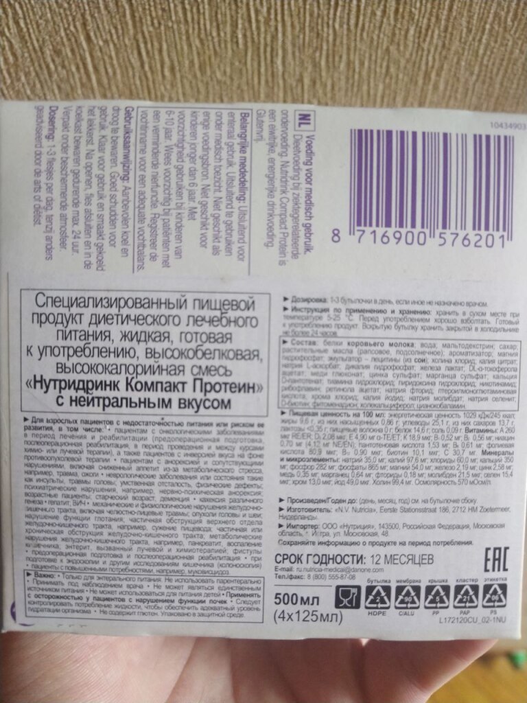 Энтеральное питание для взрослых Нутризон Энергия c пищевыми волокнами ...