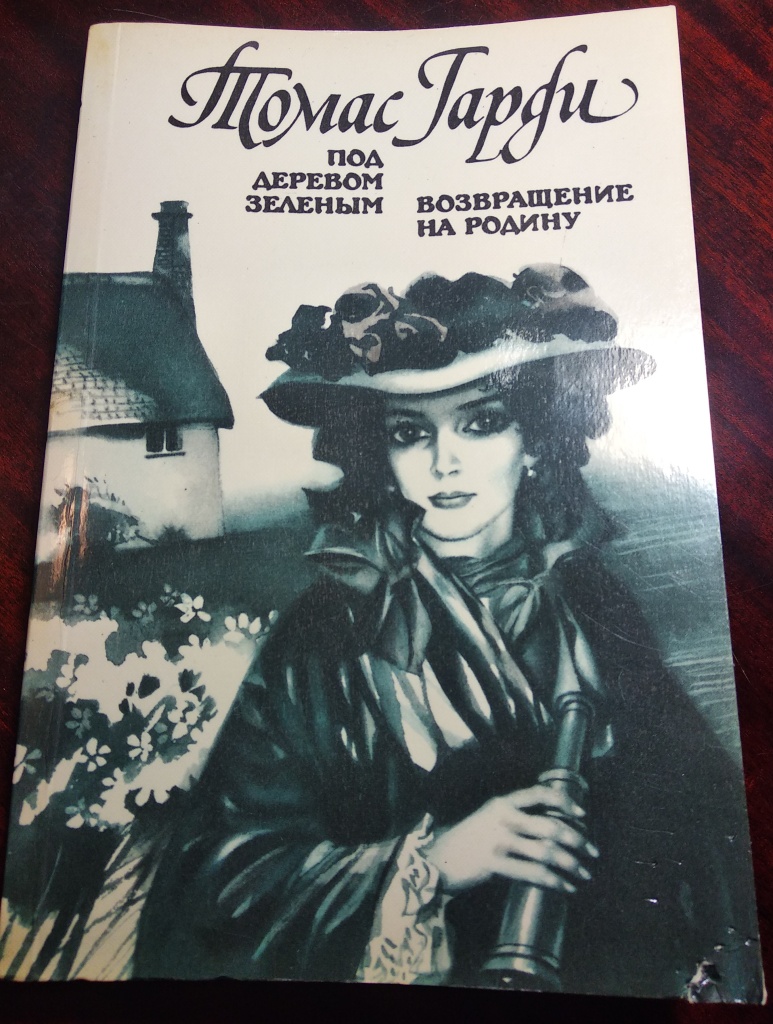 Томас Гарди Книги Купить