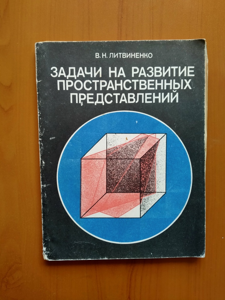 Литвиненко задачи. Литвиненко задачи