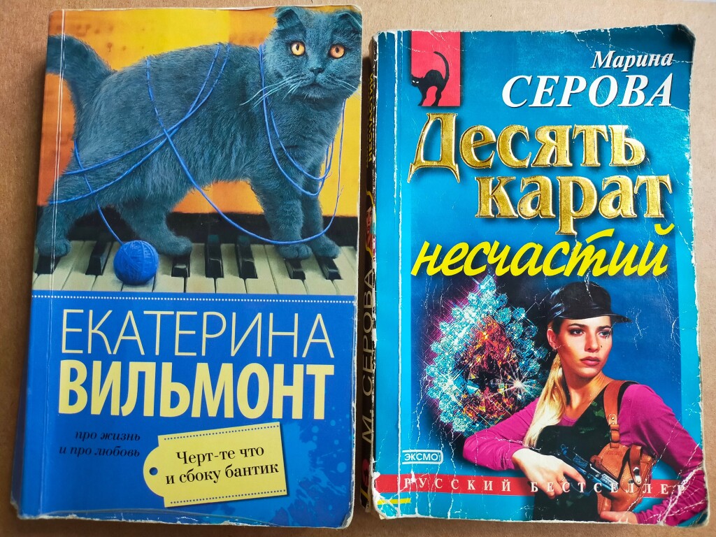Чёрте что и сбоку бантик. Черт-те что и сбоку бантик. Вильмонт черт что и сбоку бантик. Черт-те что и сбоку бантик. Вильмонт черт что и сбоку бантик.