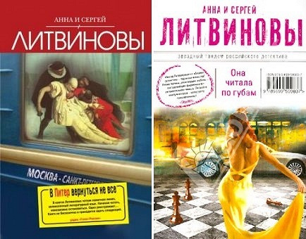 Успеть Изменить До Рассвета Анна И Сергей Литвиновы Книга