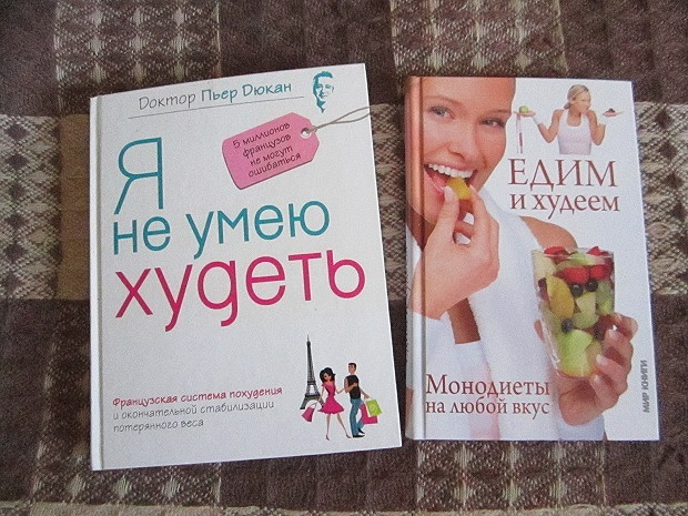 Худей книга. Книга еда на любой вкус. Я худею книга. Я ем и худею книга. Платье на любой вкус книга для женщин.