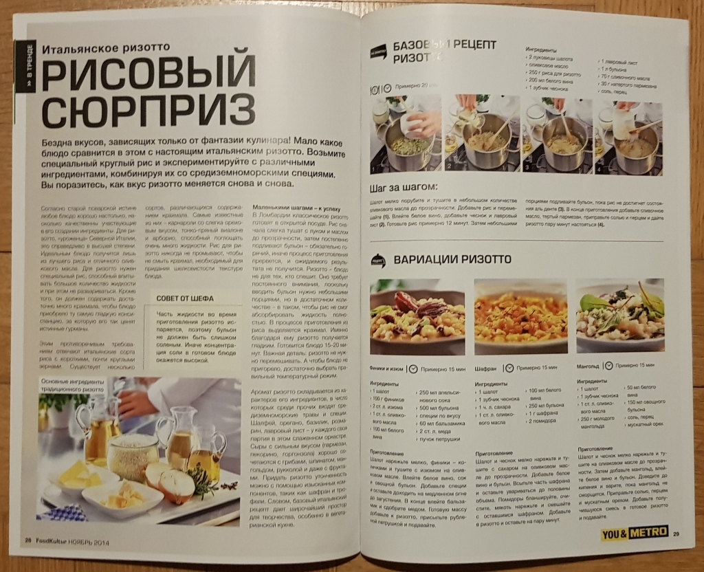 кулинарный журнал FoodKultur в дар (Москва). Дарудар