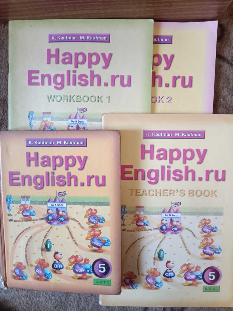 Учебники английского Кауфман «Happy English» в дар (Москва). Дарудар