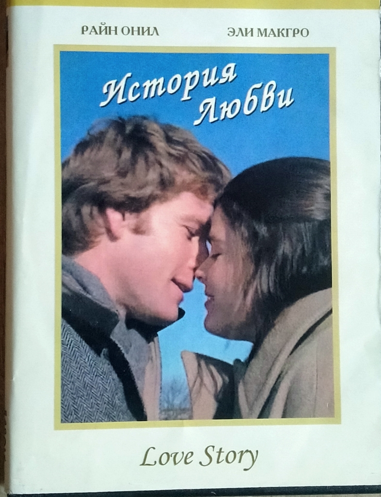 Истории любви и рассказ. Dvd. о любви. история одной любви (dvd). история любви 2.