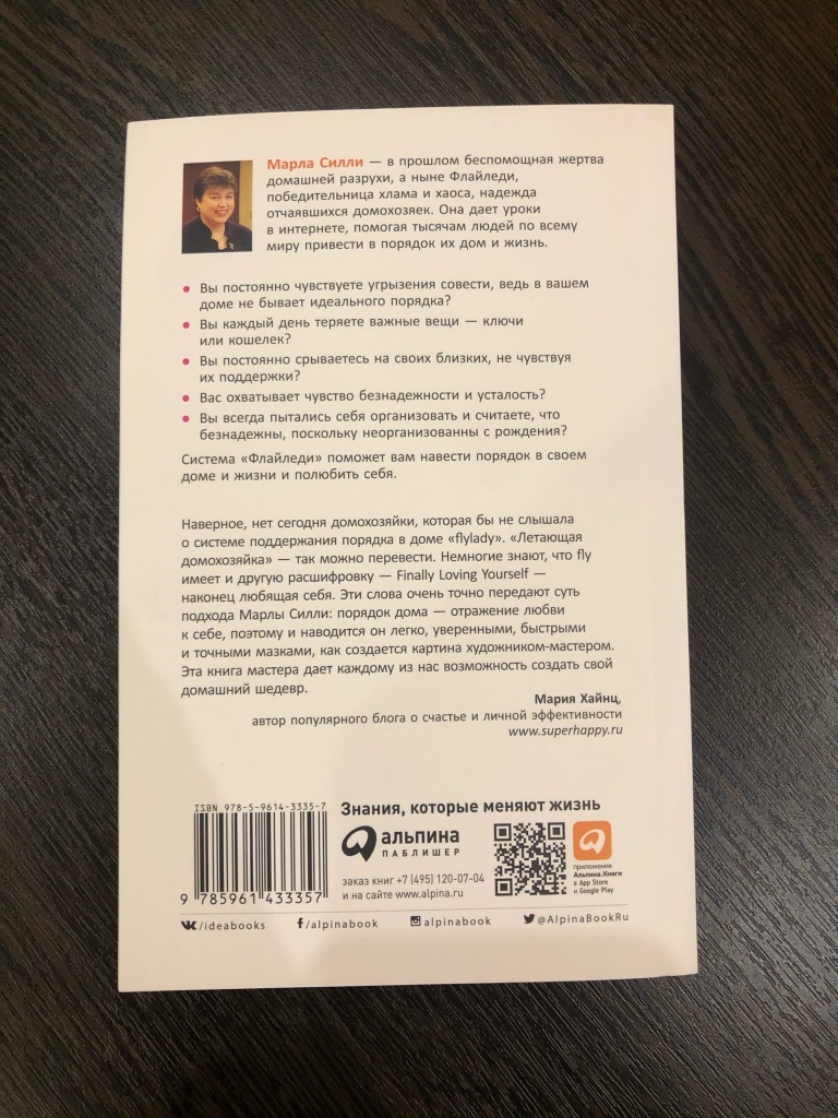 Книга «Школа Флайледи. Как навести порядок в доме и в жизни» в дар  (Санкт-Петербург). Дарудар