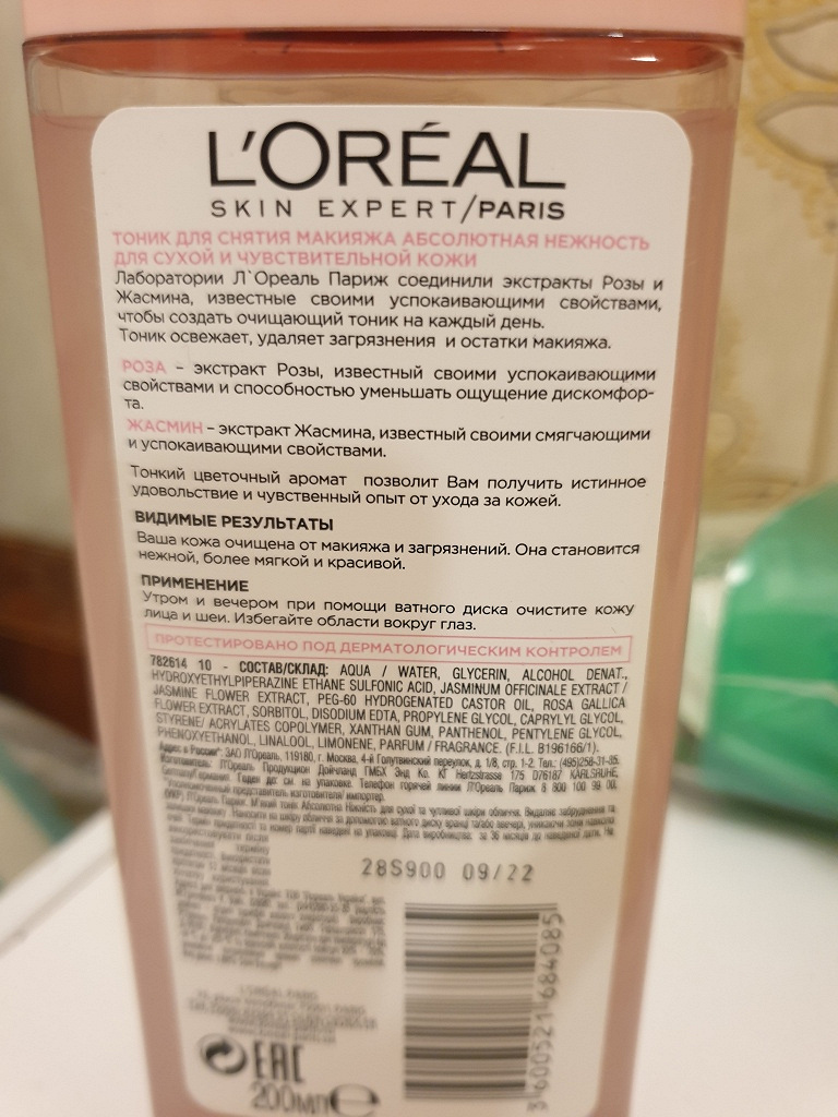 Тоник Loreal для сухой и чувствит кожи Полный в дар (Санкт-Петербург ...