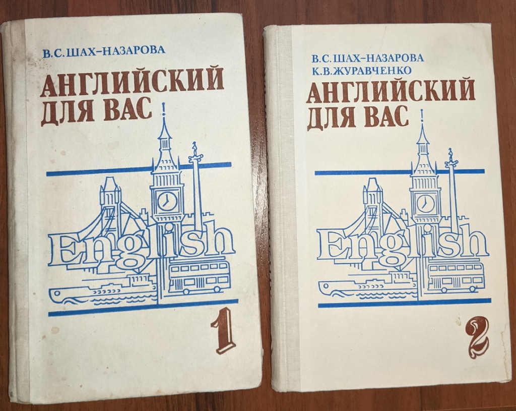 Шах-Назарова В.С Английский для вас в дар (Санкт-Петербург). Дарудар