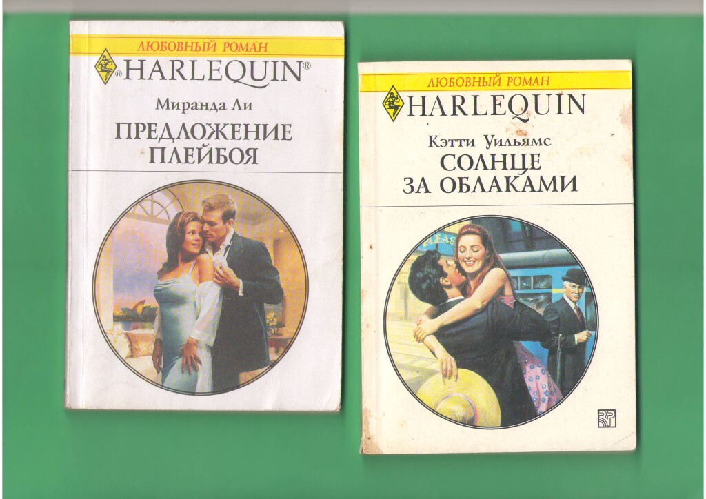 Литмаркет читать любовь. Романы Арлекин. Harlequin романы.