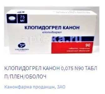 Чем заменить клопидогрел. Клопидогрел Канонфарма. Клопидогрел канон 75. Клопидогрел канон таблетки. Клопидогрел Кло.