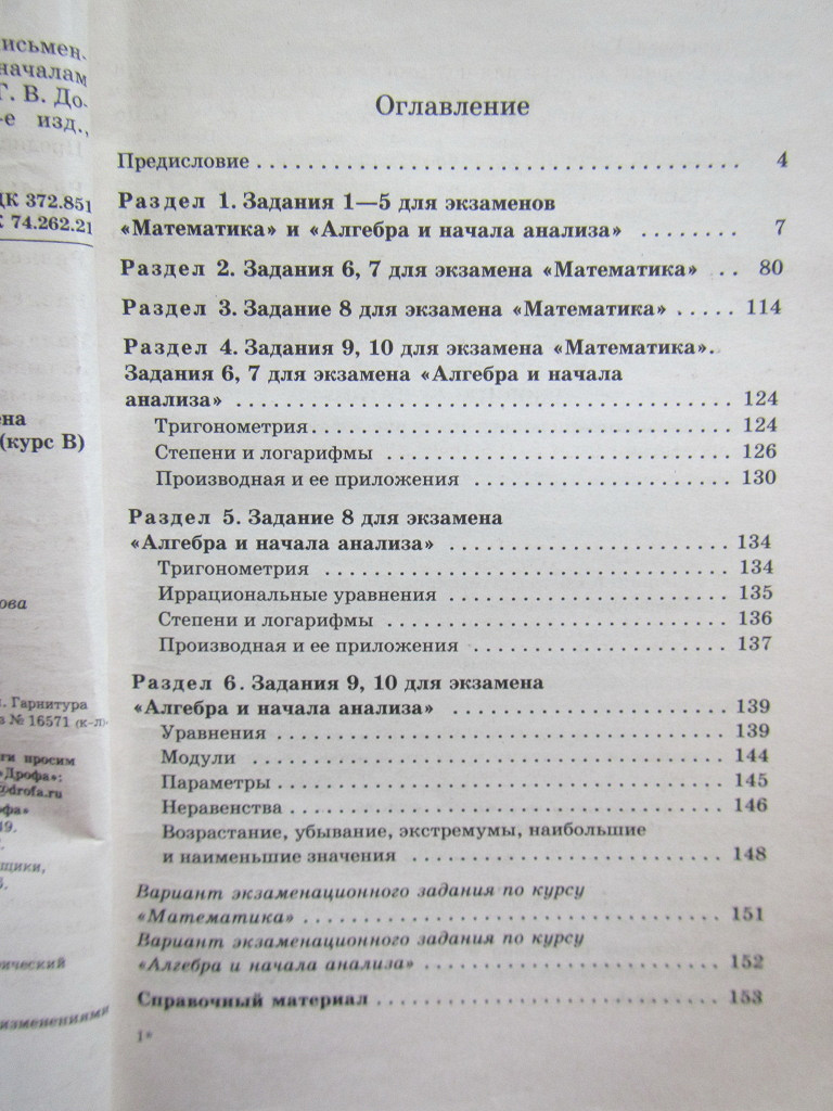 Книга. Сборник заданий по математике для 11 класса в дар (Санкт-Петербург).  Дарудар