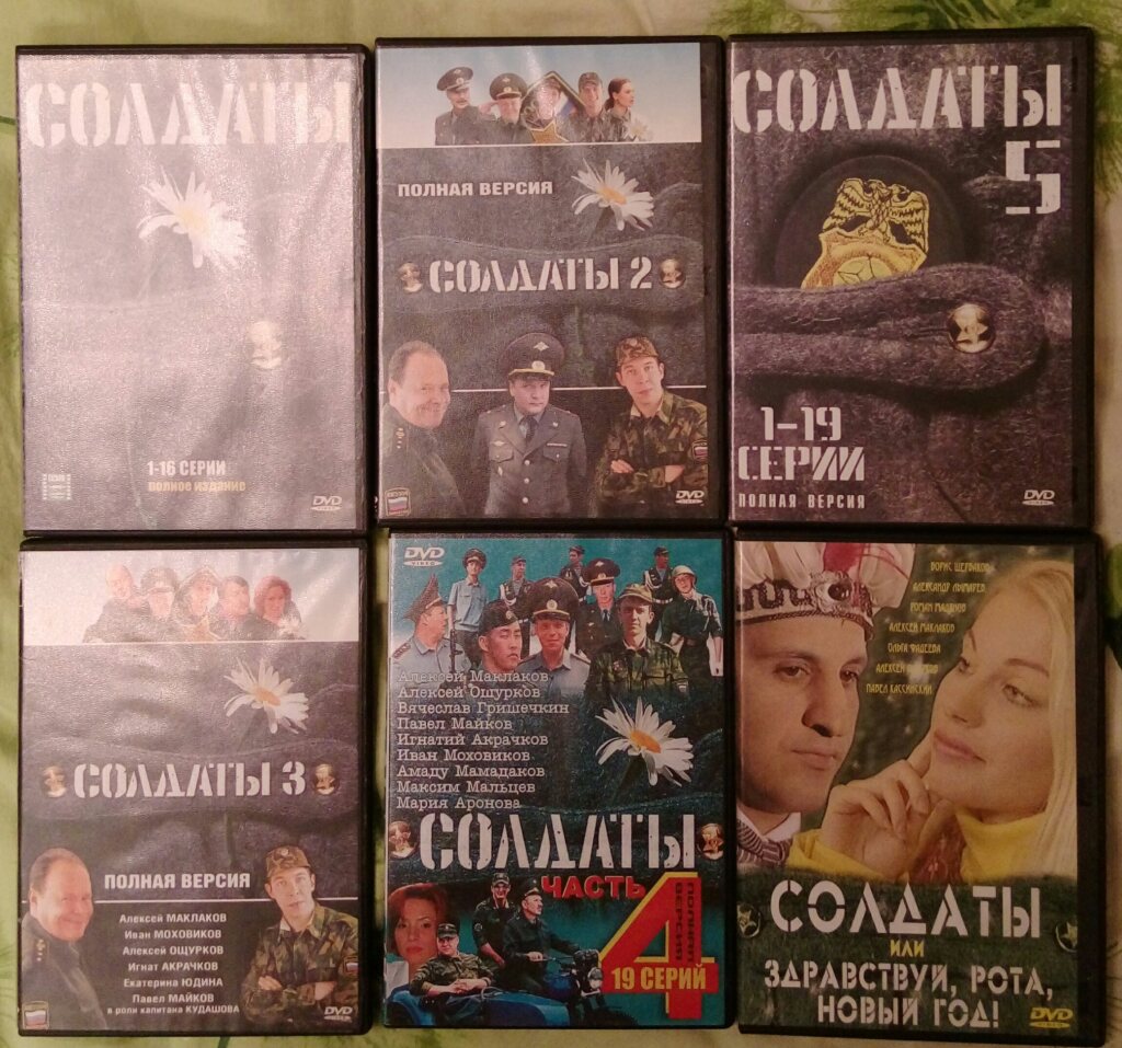 Сериал «Солдаты» на DVD в дар (Москва). Дарудар