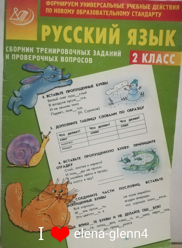 Русский язык контрольные вопросы. Русский язык 2 класс сборник. Сборник по русскому языку 2 класс. Русский язык 2 класс контрольные тренировочные упражнения. Сборник тренировочных заданий по Коми языку.