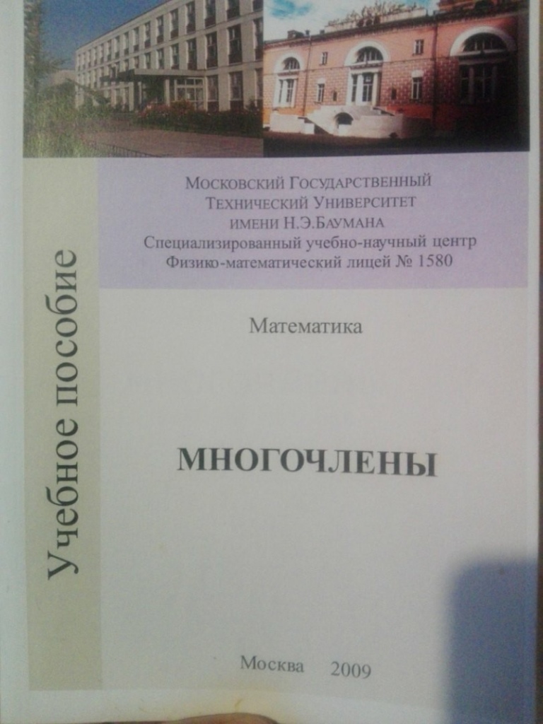 Многочлены, Тела вращения методички по математике в дар (Москва). Дарудар