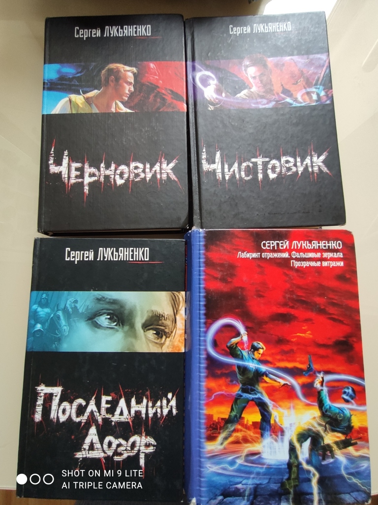 Список дозоров лукьяненко по порядку. Сергей Лукьяненко фантастика. Лукьяненко книги. Лукьяненко книги фэнтези. Лучшие книги Лукьяненко.