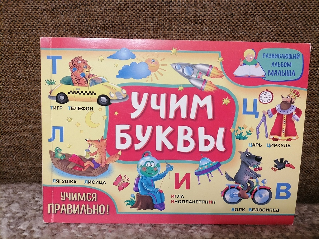 Книги учим буквы