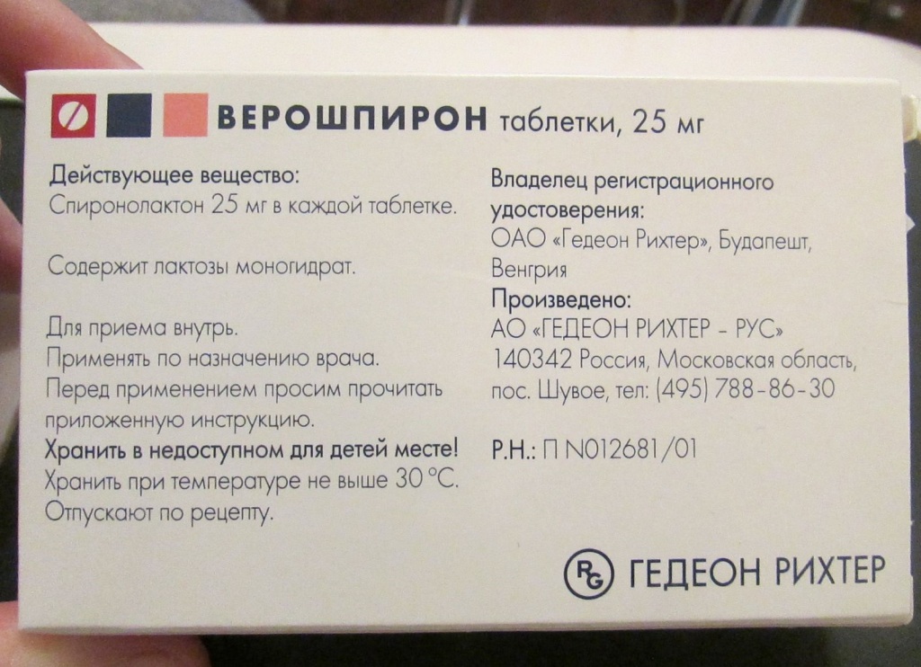 Верошпирон таблетки фото лекарство Верошпирон (с.г. до 2025г.) в дар (Москва). Дарудар