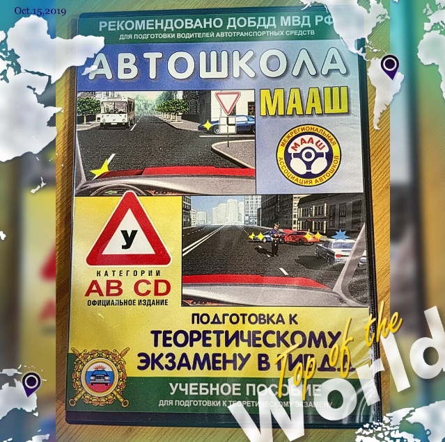 Тетрадь для конспектов ученика автошколы. Тетрадь ученика автошколы. Блокнот для ученика автошколы.